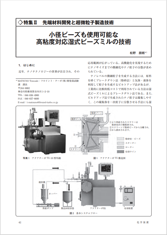 化学装置アクアターボTZ.png